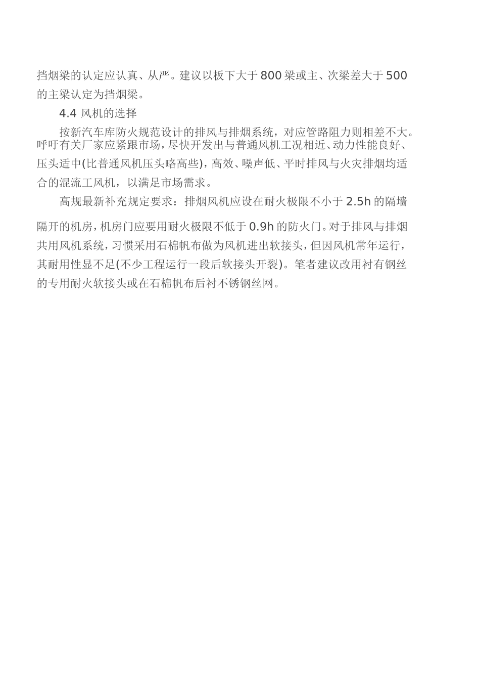 车库通风防排烟规范设计_第3页