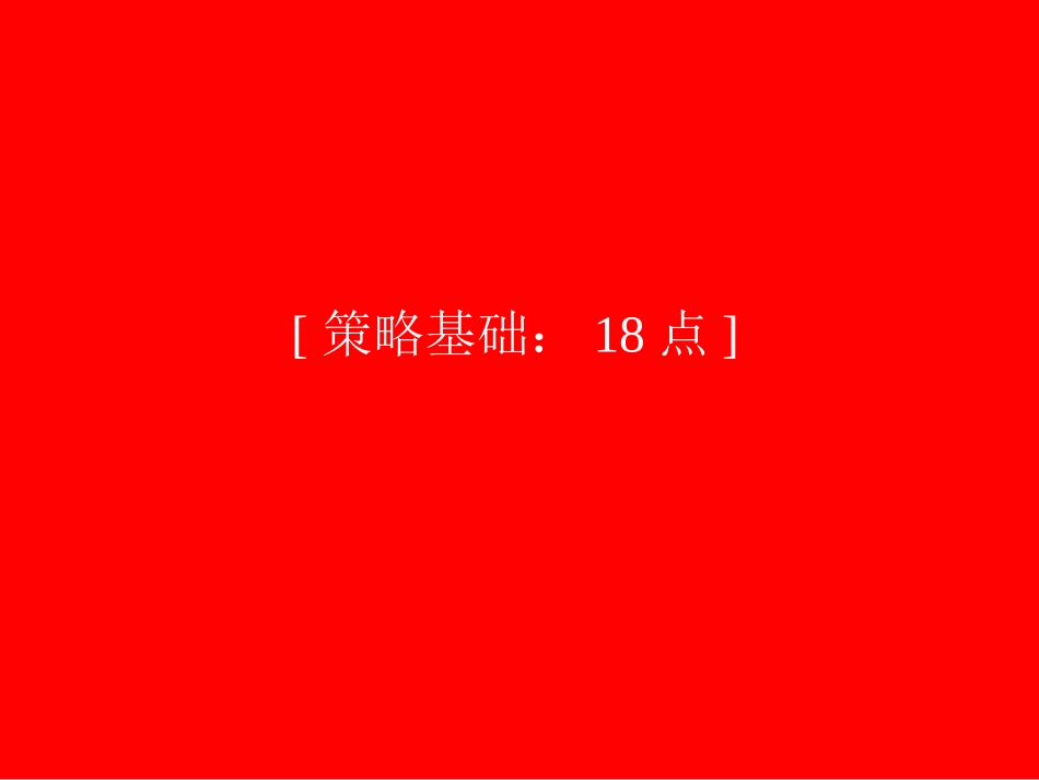 博思堂策略全集_第3页