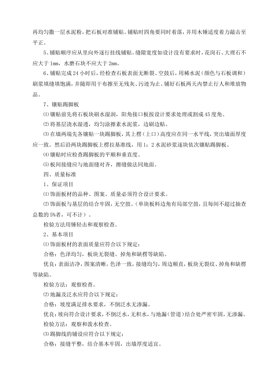 板块楼地面作业指导书_第2页