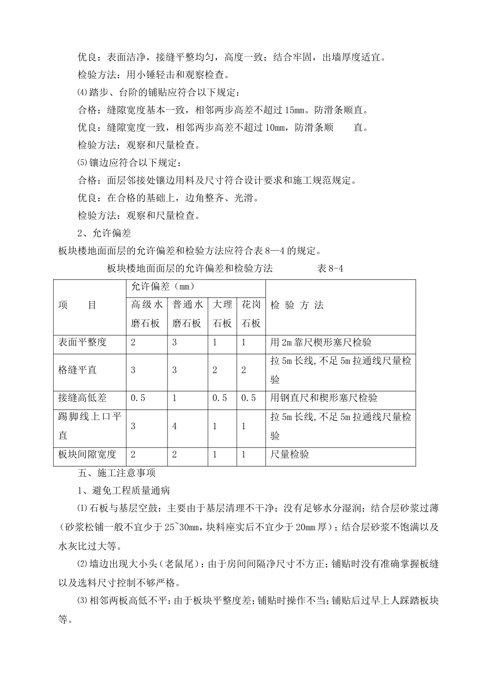 板块楼地面作业指导书_第3页