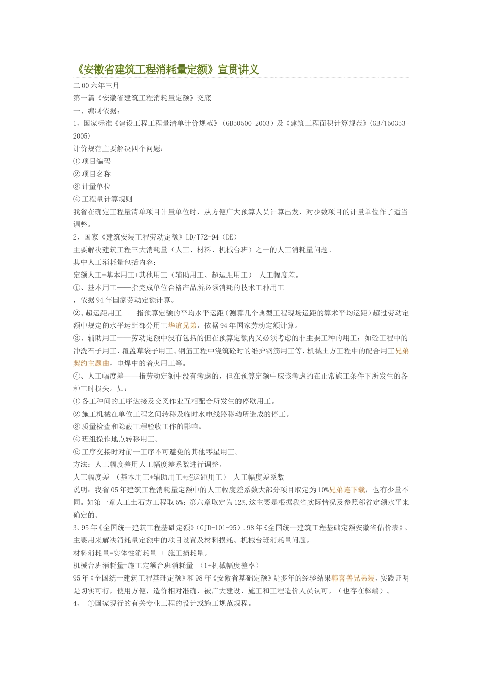 安徽省建筑工程消耗量定额_第1页