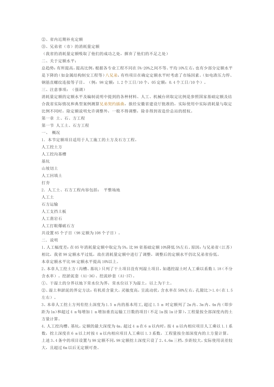 安徽省建筑工程消耗量定额_第2页