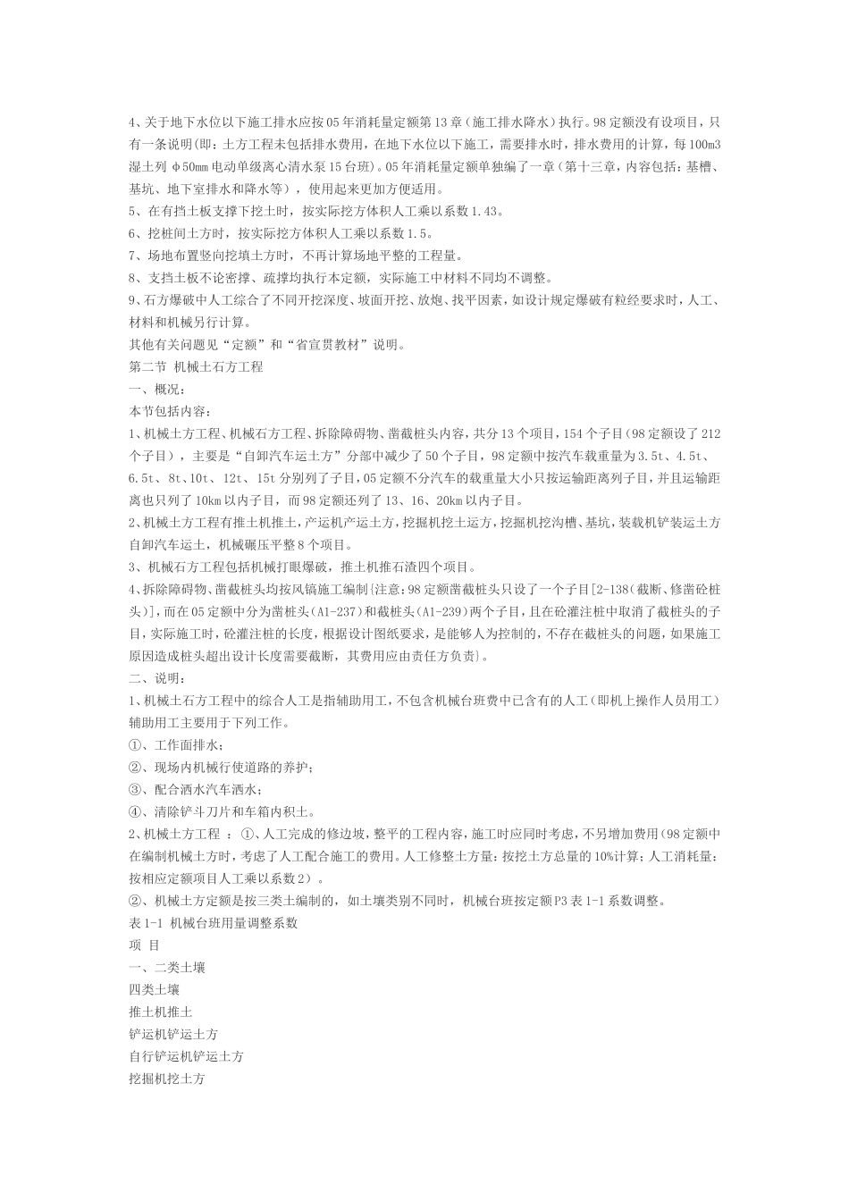 安徽省建筑工程消耗量定额_第3页