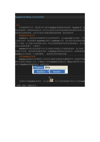 KeyShot for Rhino高效渲染教程