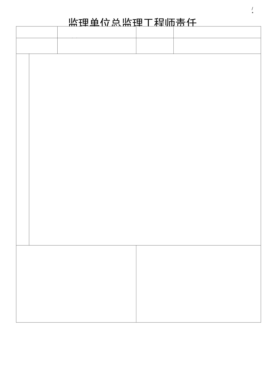 项目工程质量评价结果汇报_第3页