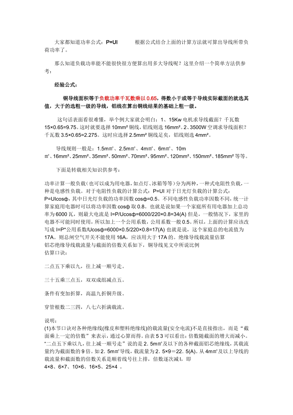 导线截面积与载流量的计算_第2页