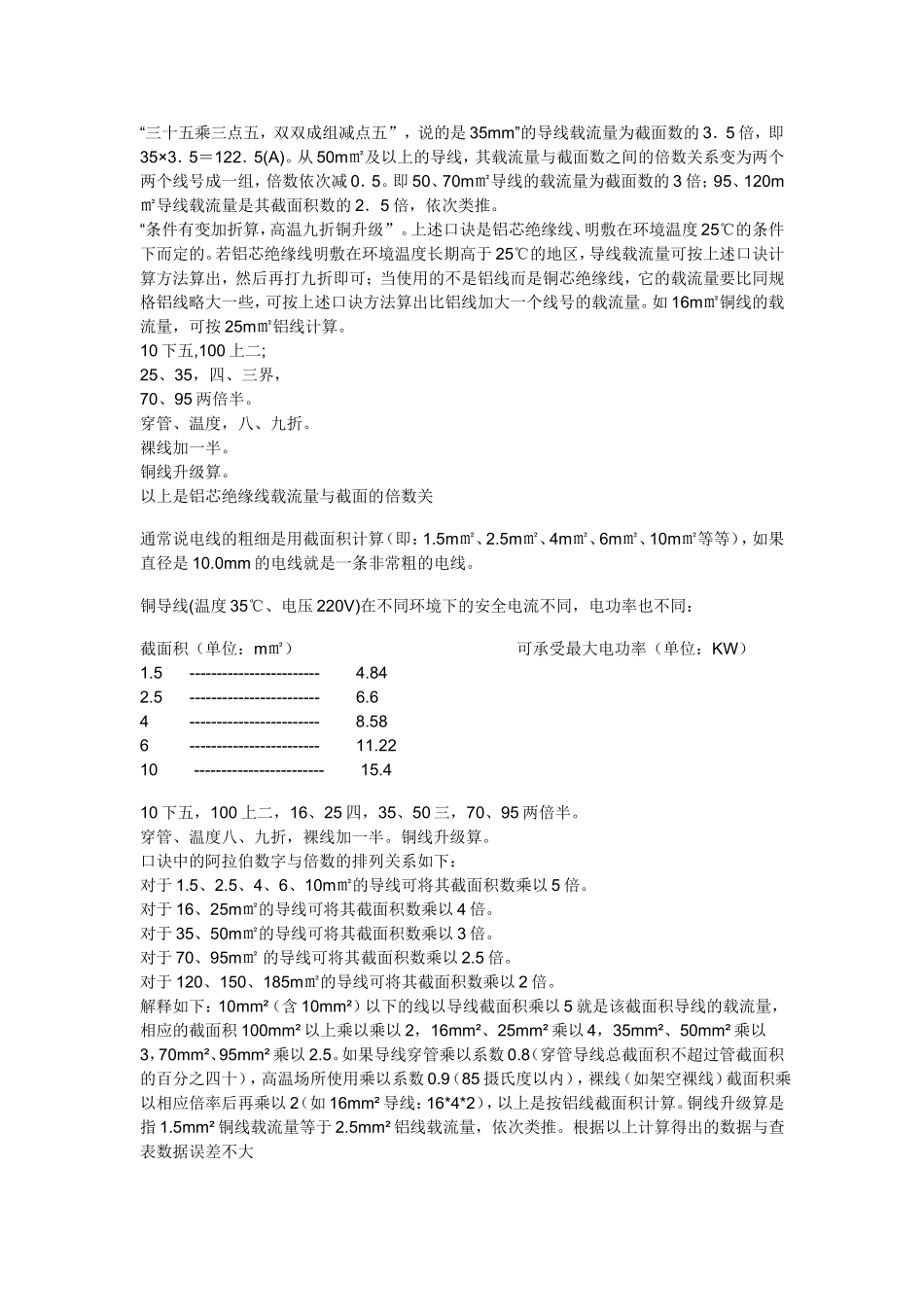 导线截面积与载流量的计算_第3页