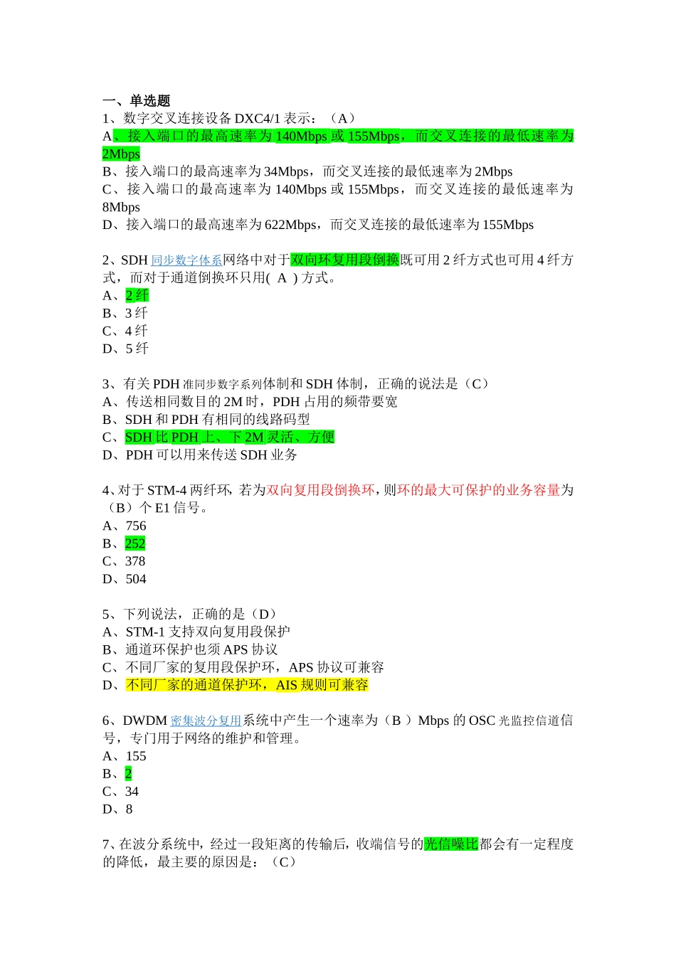 ZTE认证考题-传输专业_第1页