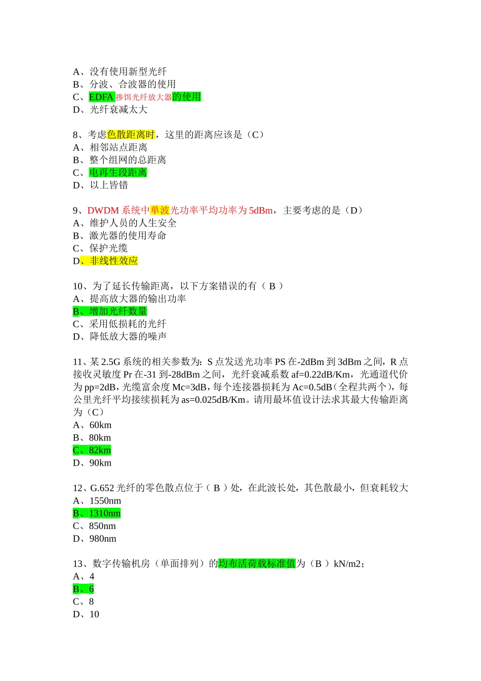 ZTE认证考题-传输专业_第2页