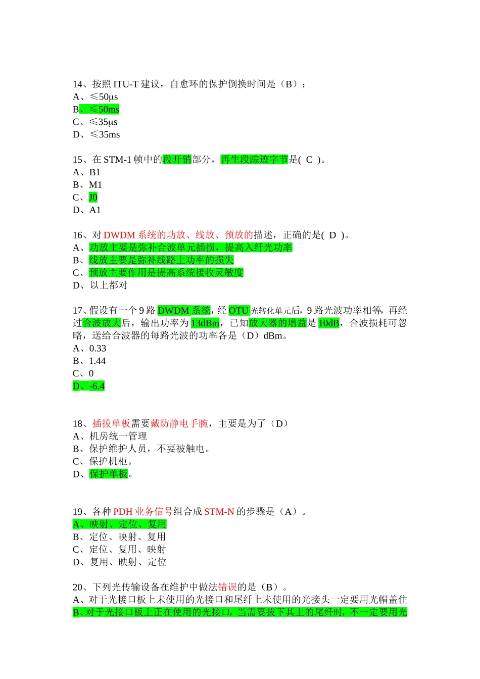 ZTE认证考题-传输专业_第3页