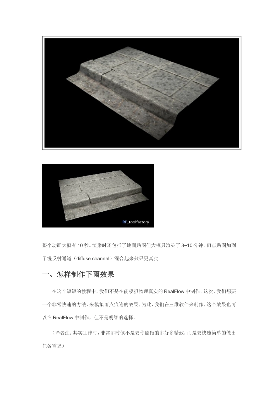 RealFlow 翻译教程13——雨点打湿效果贴图_第2页