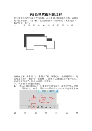 PS给建筑做阴影过程