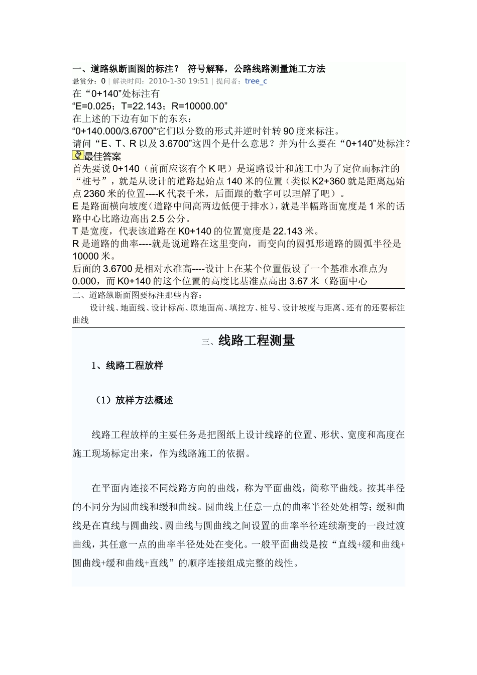道路纵断面图的标注及识图？_符号解释,公路线路测量施工方法_第1页