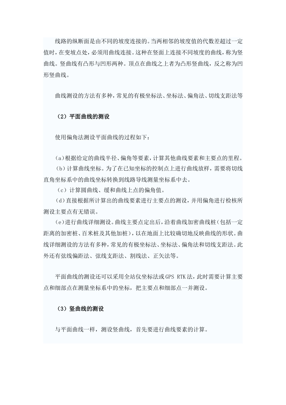 道路纵断面图的标注及识图？_符号解释,公路线路测量施工方法_第2页