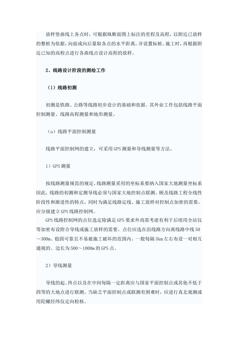 道路纵断面图的标注及识图？_符号解释,公路线路测量施工方法_第3页