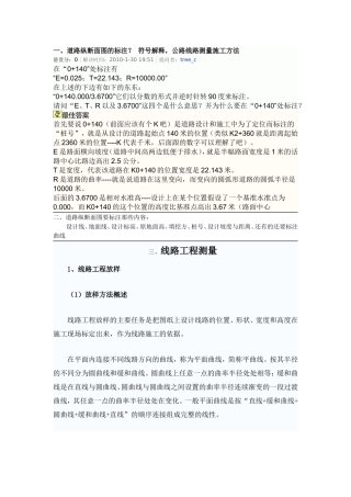 道路纵断面图的标注及识图？_符号解释,公路线路测量施工方法