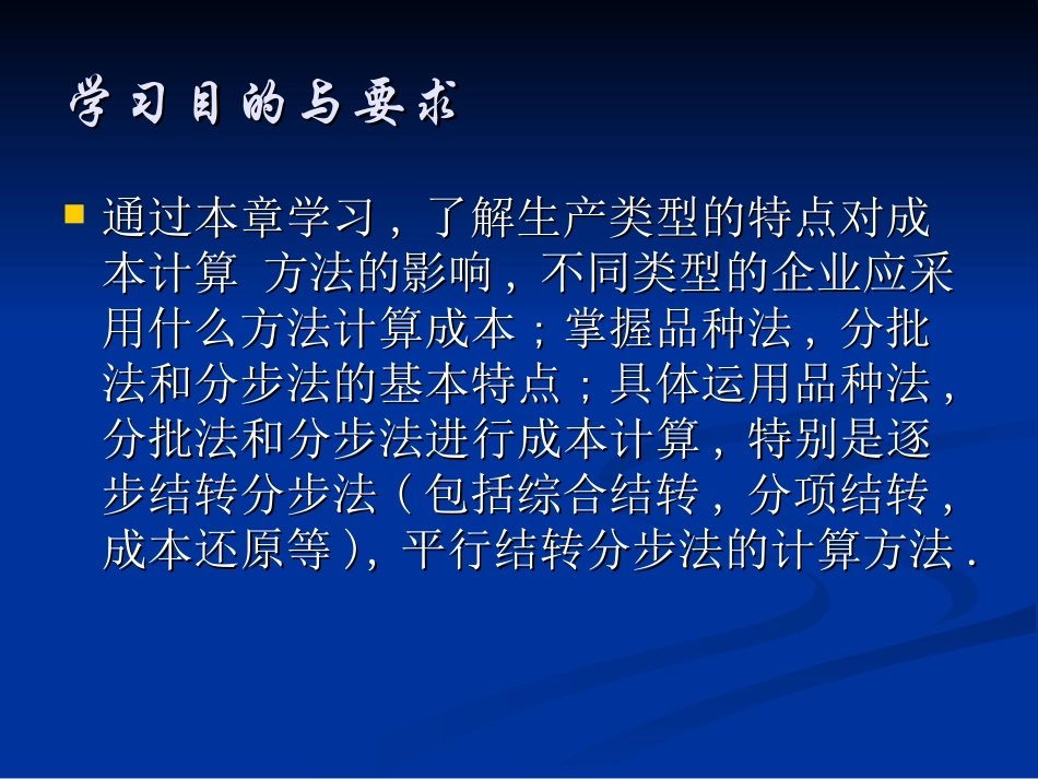 产品成本的计算方法_第2页