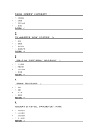从爱因斯坦到霍金的宇宙的超星尔雅课后答案