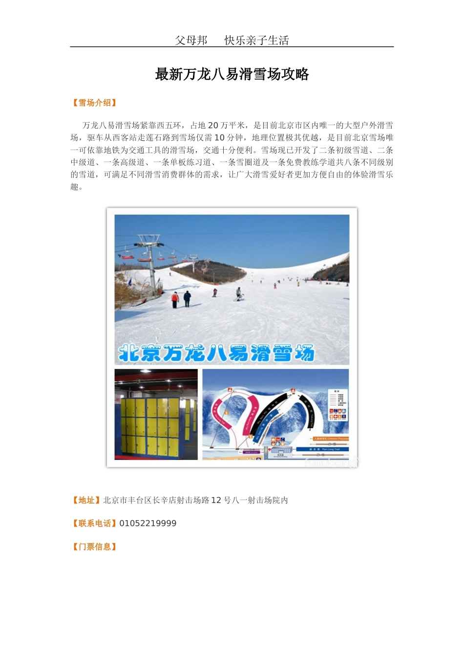 北京万龙八易滑雪场详解_第1页