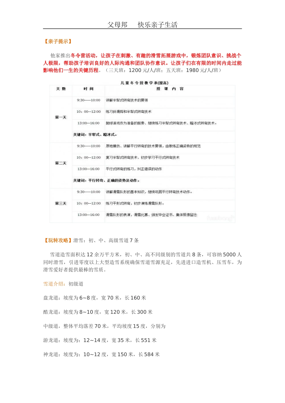 北京万龙八易滑雪场详解_第3页
