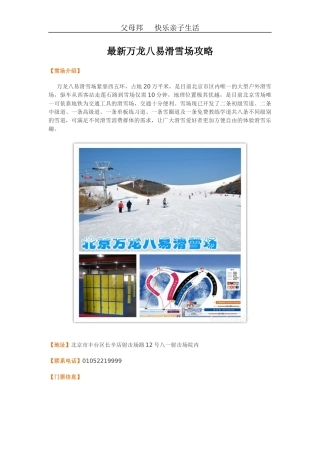 北京万龙八易滑雪场详解