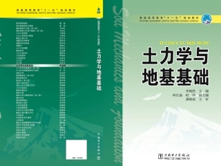 tlxdjjc1《土力学与地基基础》第一章 绪论