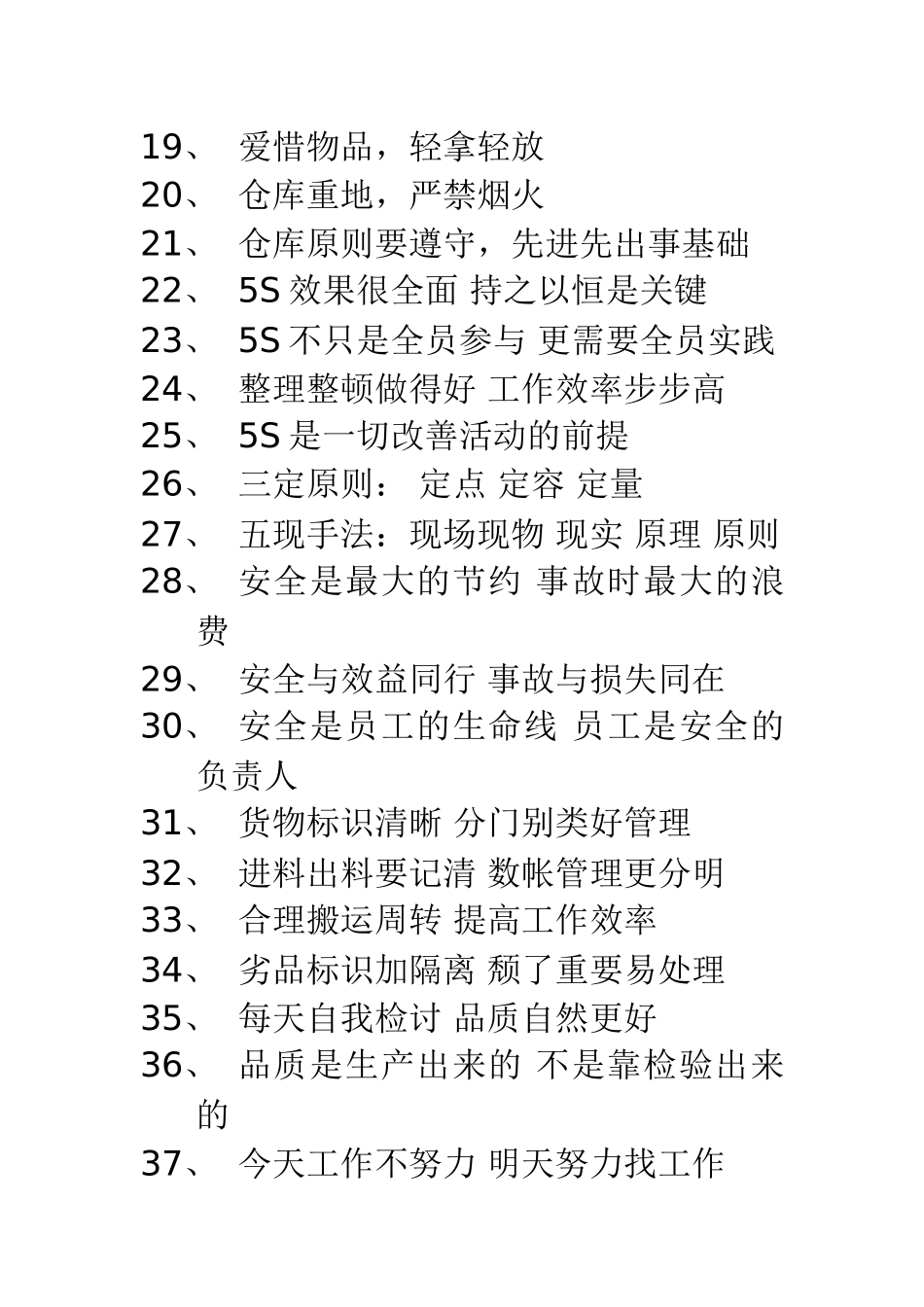 仓库管理标语_第2页