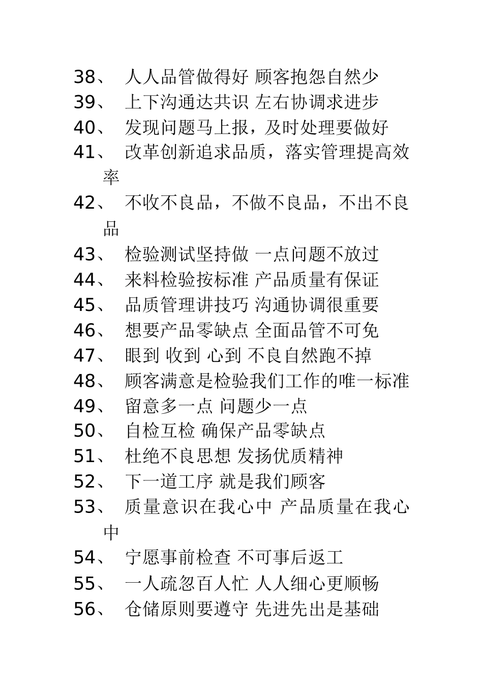 仓库管理标语_第3页