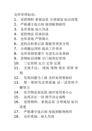 仓库管理标语