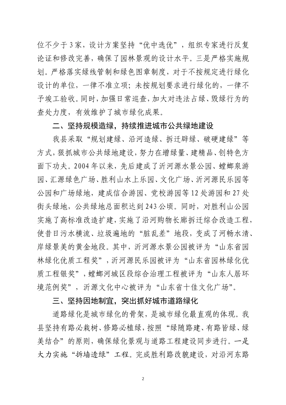 打造鲁中生态高地_第2页