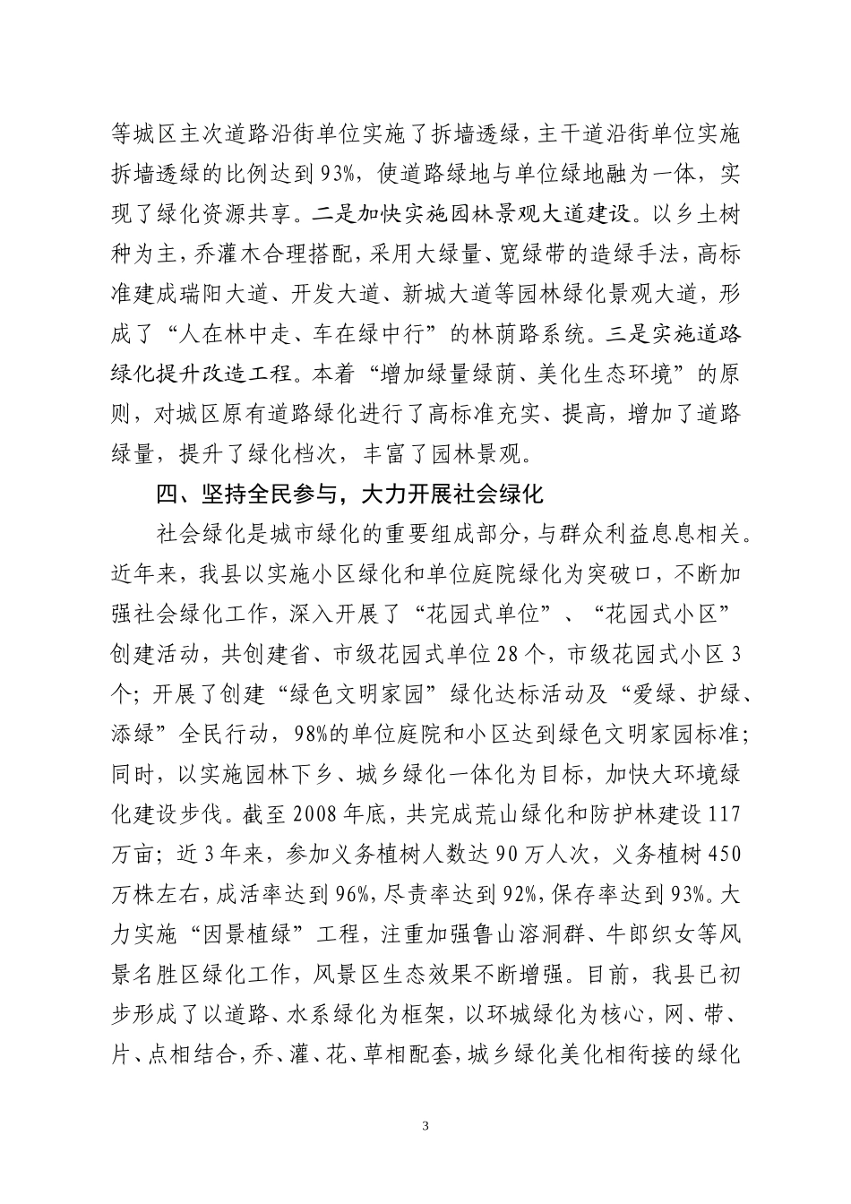 打造鲁中生态高地_第3页