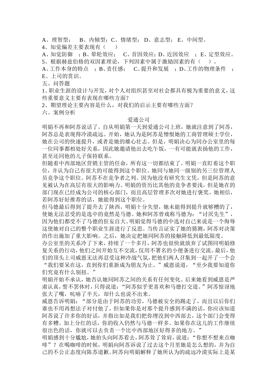 《组织行为学》作业二_第2页