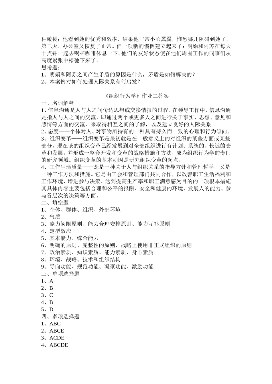 《组织行为学》作业二_第3页