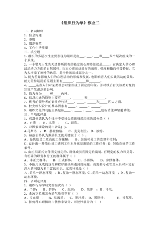 《组织行为学》作业二