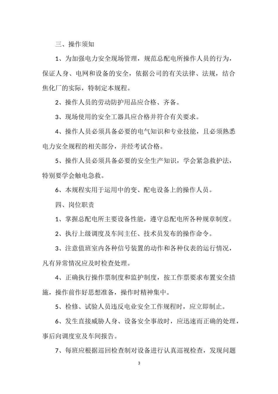 变电站操作规程_第3页