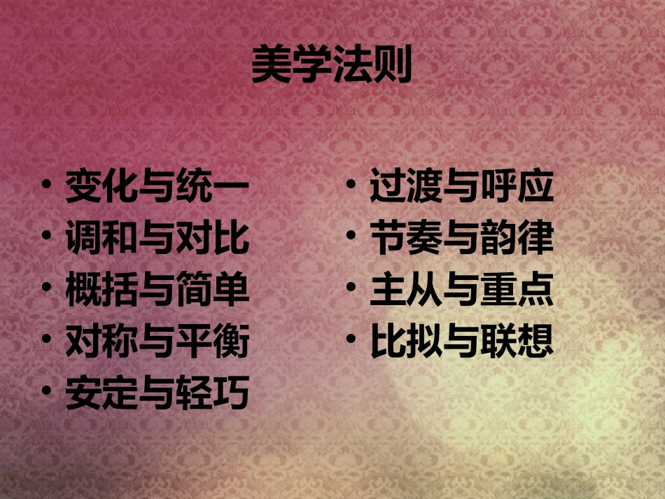 车辆造型设计试用所学的造型美学知识分析生活中一事务,并附简图。_第2页