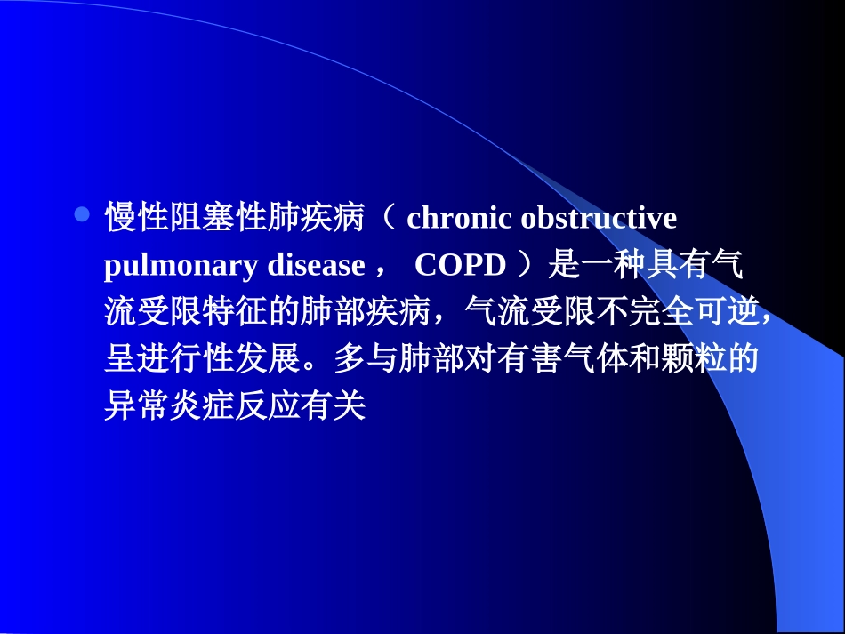 COPD实验室检查_第2页