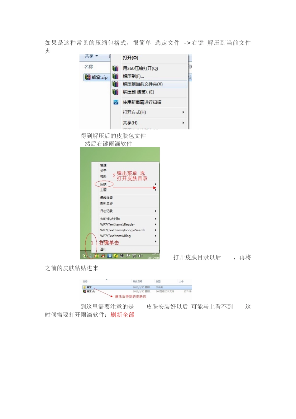 Rainmeter雨滴桌面秀新手教程,傻瓜式图文教程_第2页