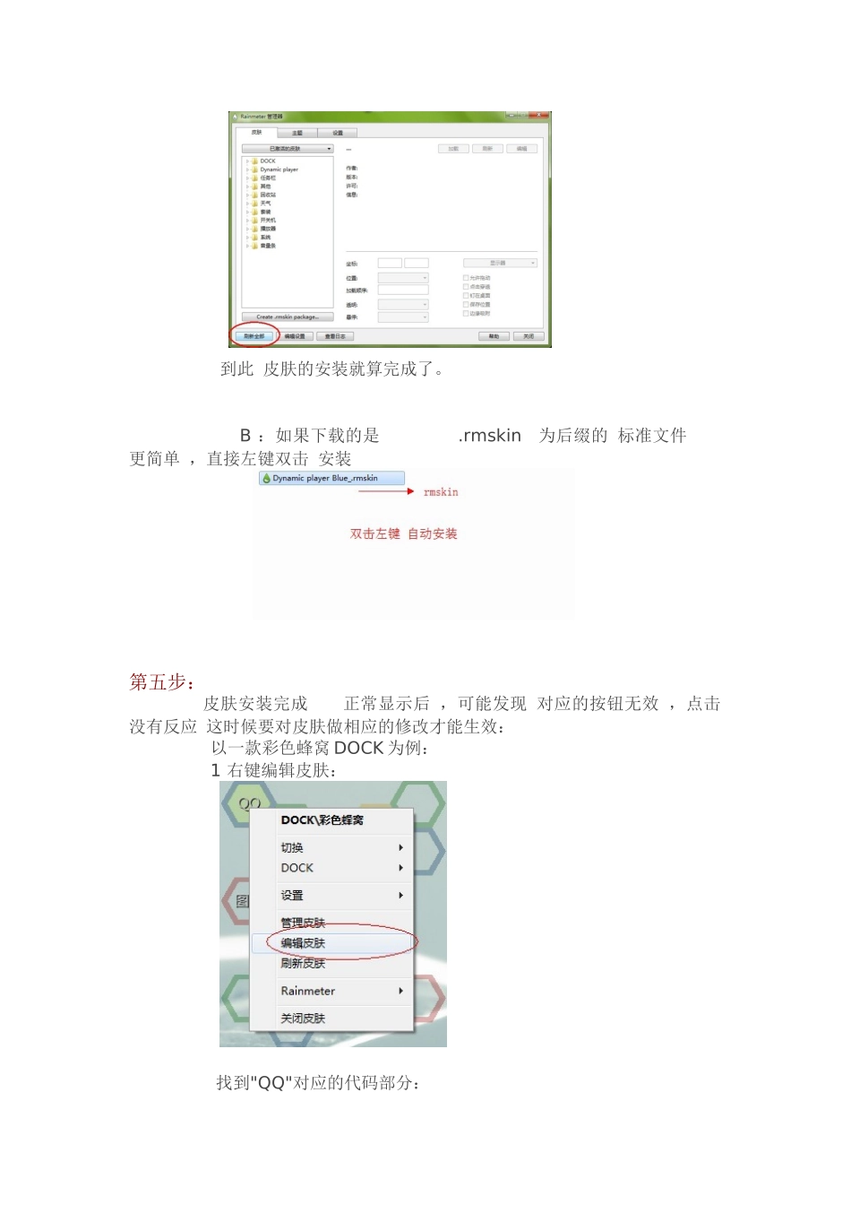 Rainmeter雨滴桌面秀新手教程,傻瓜式图文教程_第3页