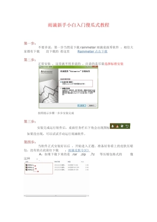 Rainmeter雨滴桌面秀新手教程,傻瓜式图文教程