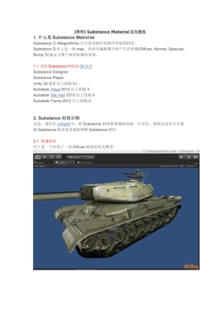 Substance Material教程