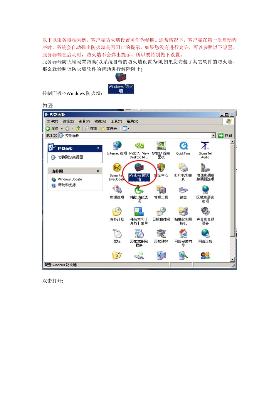 布谷鸟 服务器端防火墙设置帮助_第1页