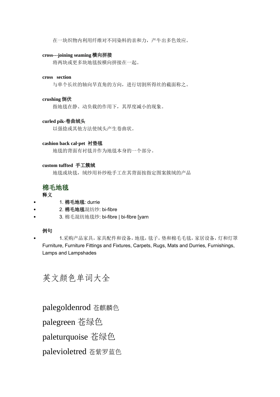 地毯材质,颜色英汉对照_第3页
