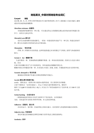 地毯材质,颜色英汉对照
