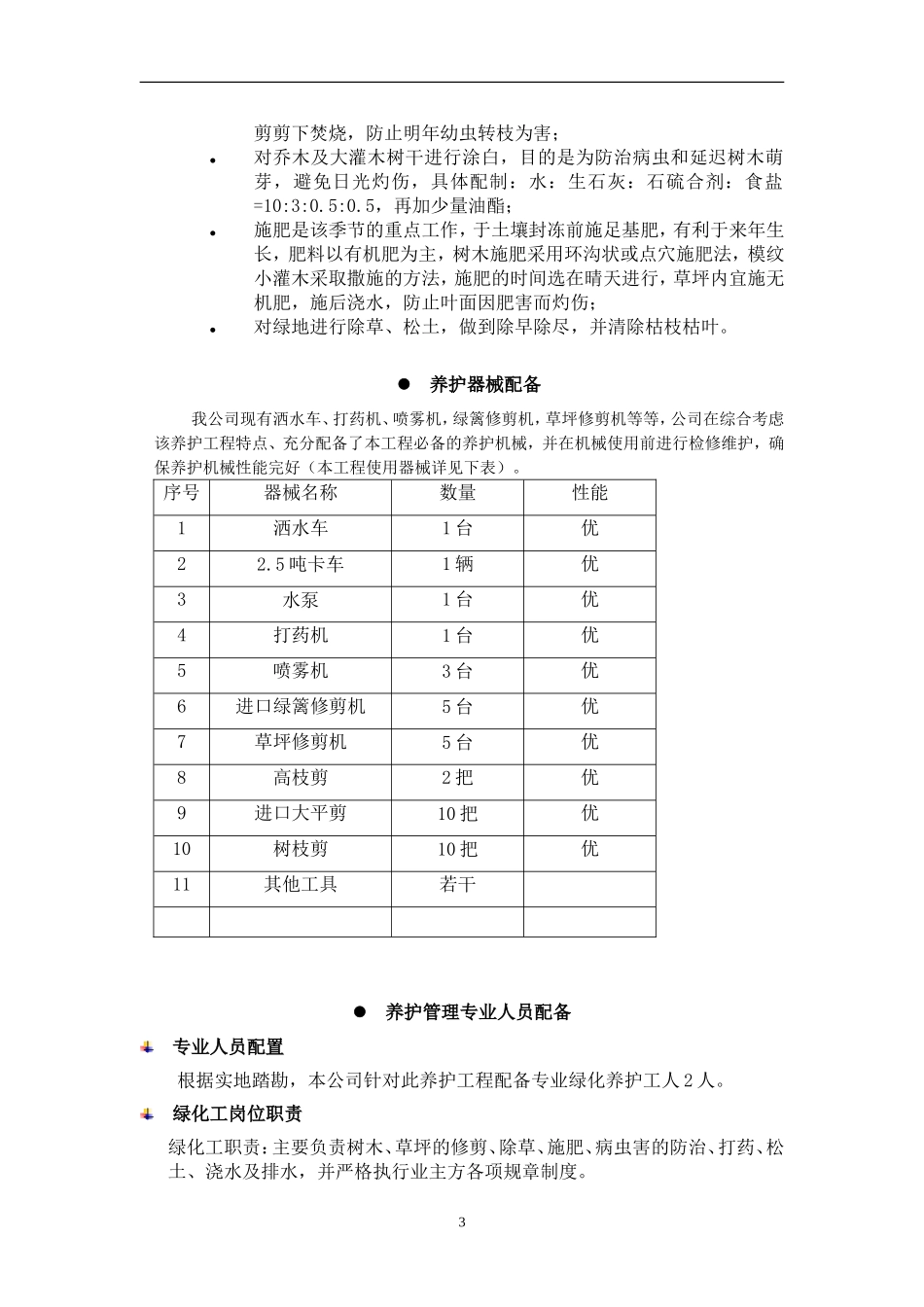 厂区绿化养护方案_第3页
