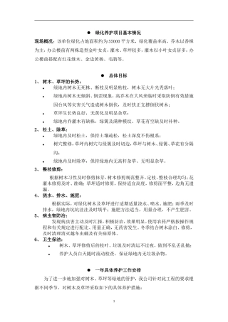 厂区绿化养护方案