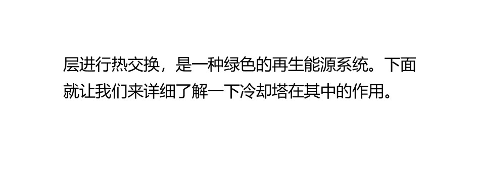 地源热泵中冷却塔的作用_第3页