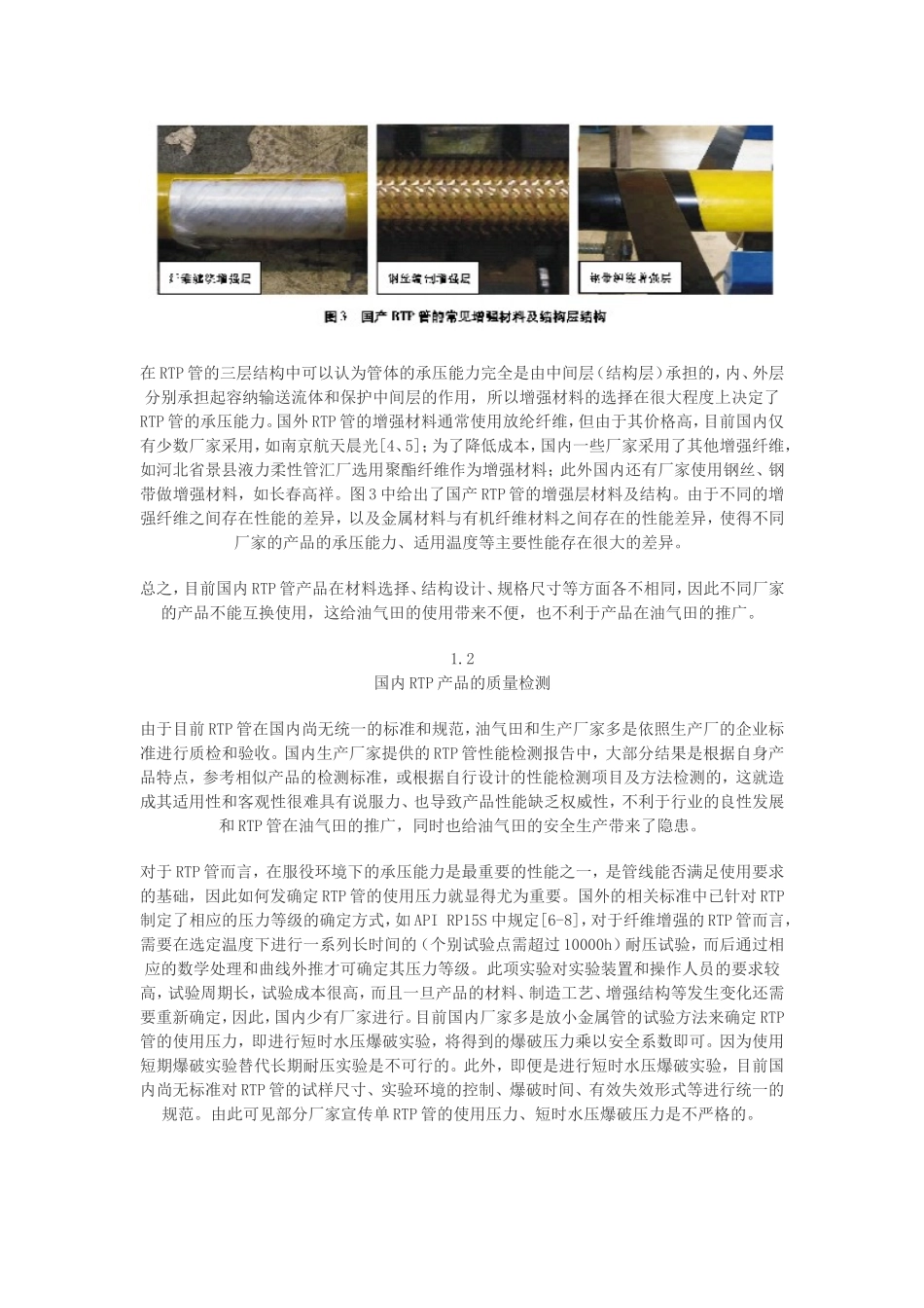 RTP管道现状_第3页