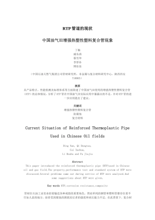 RTP管道现状