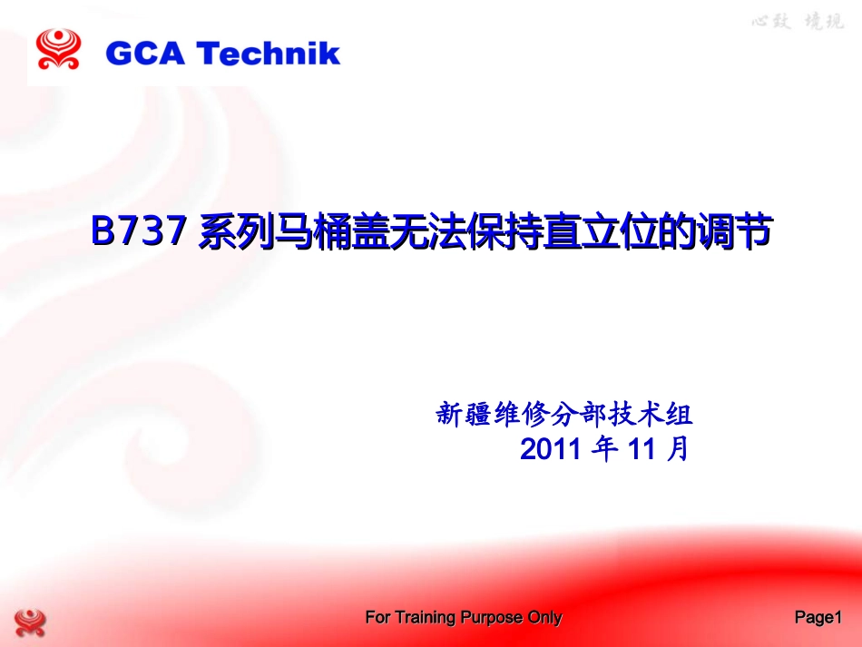 B737系列马桶盖保持直立位的调节 (PPTminimizer)_第1页